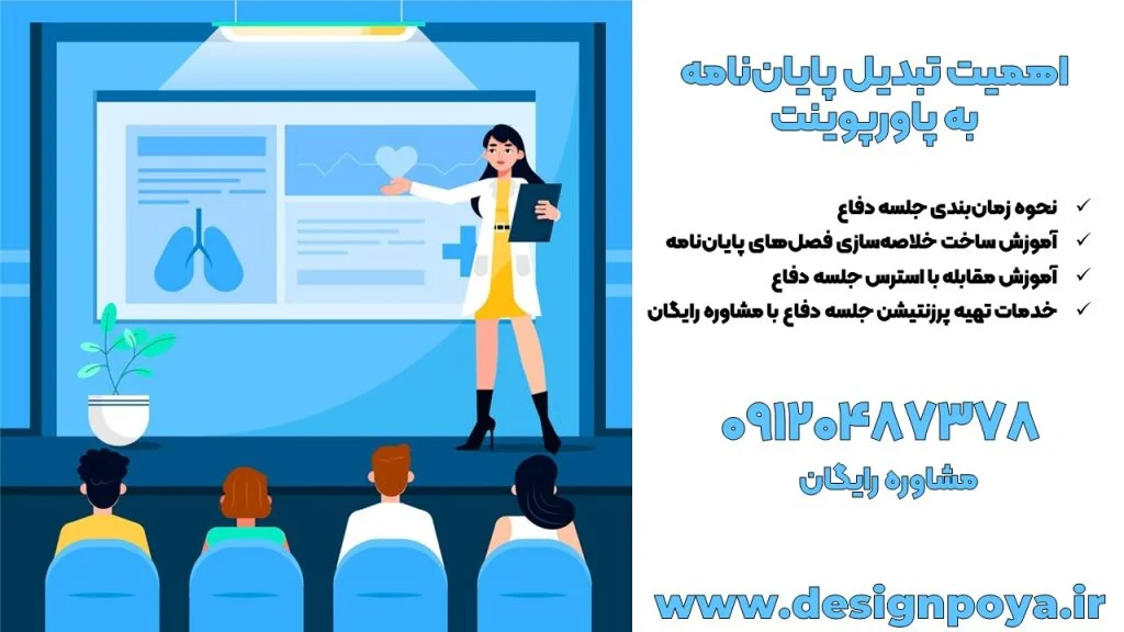 ساخت و تبدیل پایان نامه به پاورپوینت