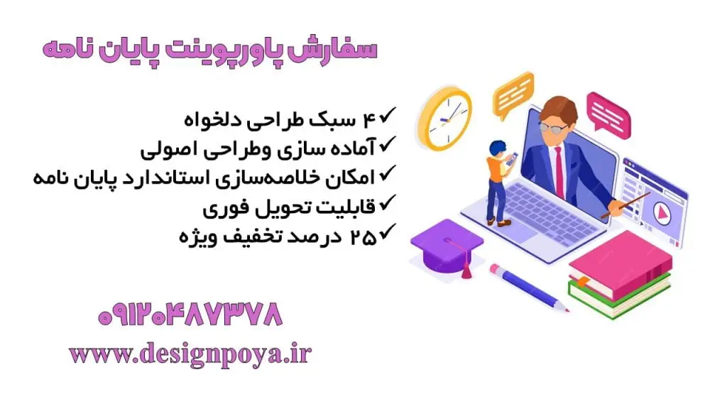 تهیه پاورپوینت پایان نامه