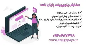 انجام پاورپوینت پایان نامه